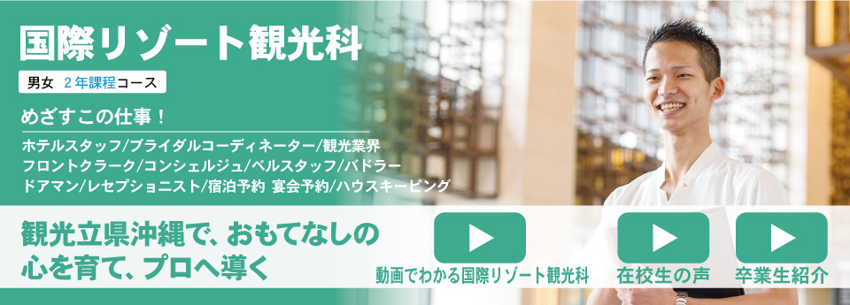 カリキュラム かなえる 強さを 沖縄の専門学校 日経ビジネス 那覇日経ビジネス